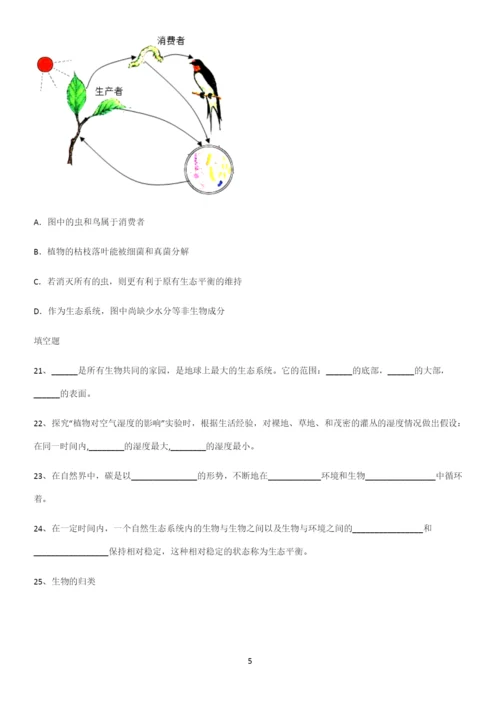 通用版初中生物七年级上册第一单元生物和生物圈考点精题训练.docx