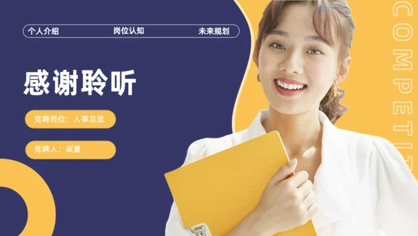 职业女性真人出镜部门岗位求职竞聘通用PPT模板