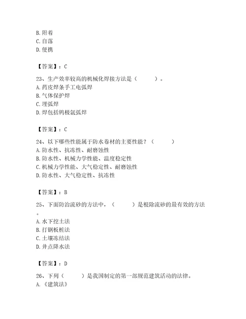 2023年质量员之土建质量基础知识题库附参考答案（a卷）