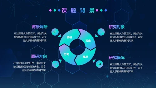 彩色科技风化学实验通用模板