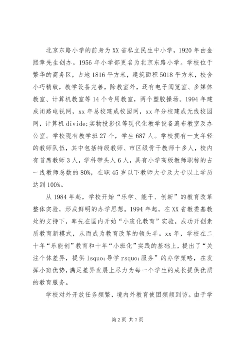 小学学习考察工作报告.docx