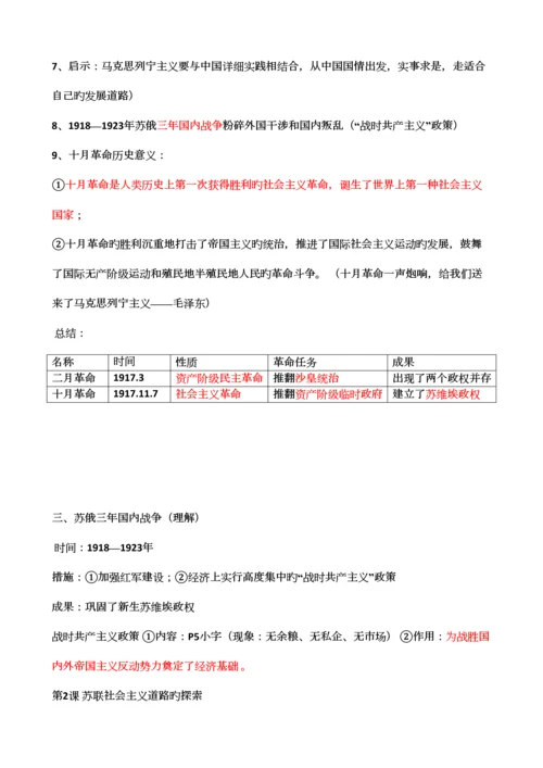 2023年人教版九年级下册历史详细知识点汇总.docx