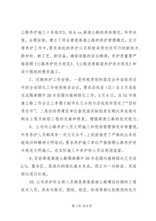 参加省高速公路建设座谈会汇报 (5).docx