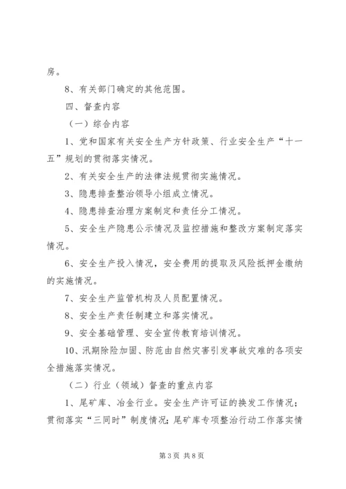 街道办事处安全生产督查方案.docx