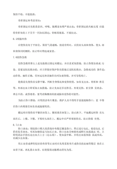 某某公司企业行业机械伤害应急预案