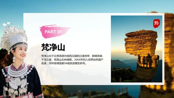 蓝色摄影风贵州旅游景点介绍PPT模板
