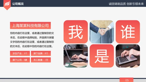 高端大气简约企业宣传企业简介公司简介PPT模板