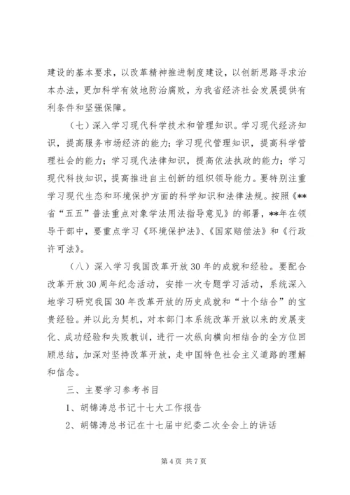 党委理论学习安排意见.docx