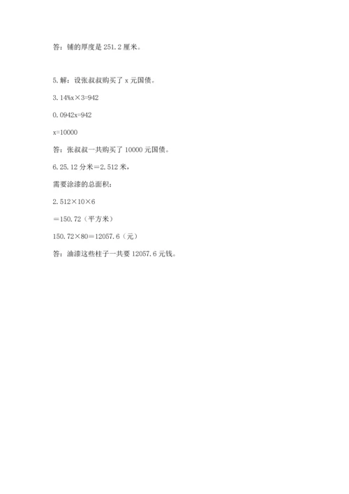 北师大版六年级下册数学期末测试卷及参考答案（研优卷）.docx