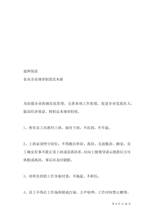 企业环保管理规章制度范本新.docx