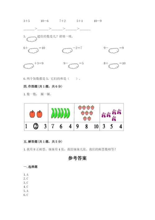 人教版一年级上册数学第五单元《6~10的认识和加减法》测试卷（真题汇编）.docx