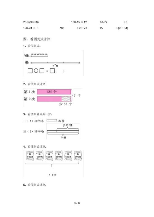 2021年三年级数学上册混合运算测试题(题库)