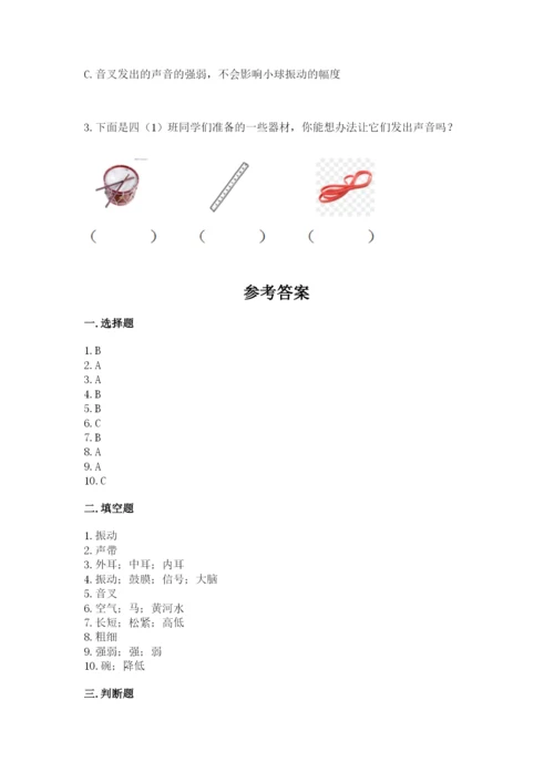 教科版科学四年级上册第一单元声音测试卷精选.docx