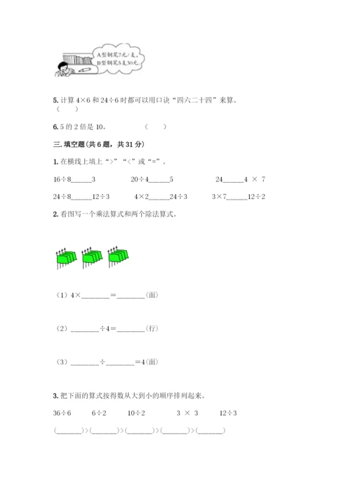 人教版二年级下册数学第二单元-表内除法(一)-测试卷精品(夺冠系列)-(2).docx