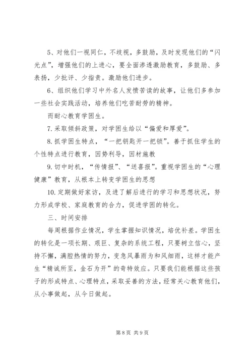 教育扶贫结对帮扶贫困生工作计划 (4).docx