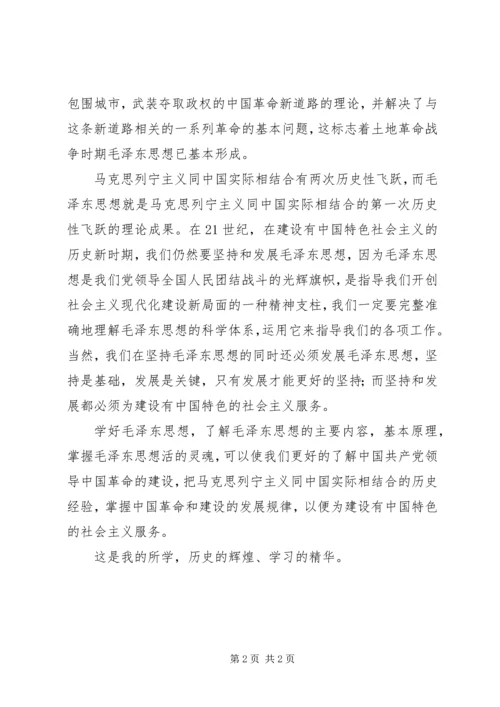 学习毛邓心得体会 (2).docx