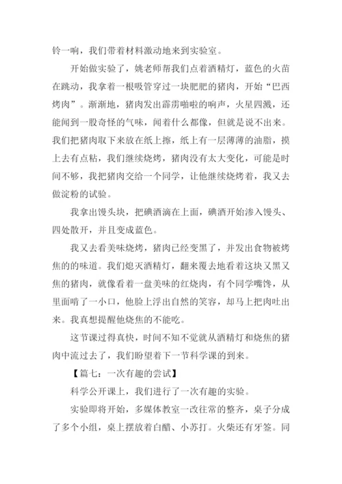 一次有趣的实验作文400字.docx