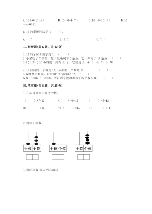 小学数学试卷一年级上册数学期末测试卷（b卷）.docx