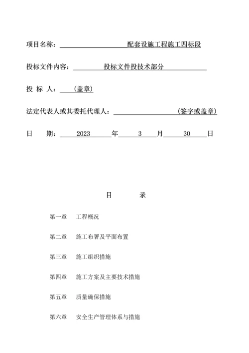 道路工程污水管网工程雨水管网工程照明工程绿化工程技术标书.docx