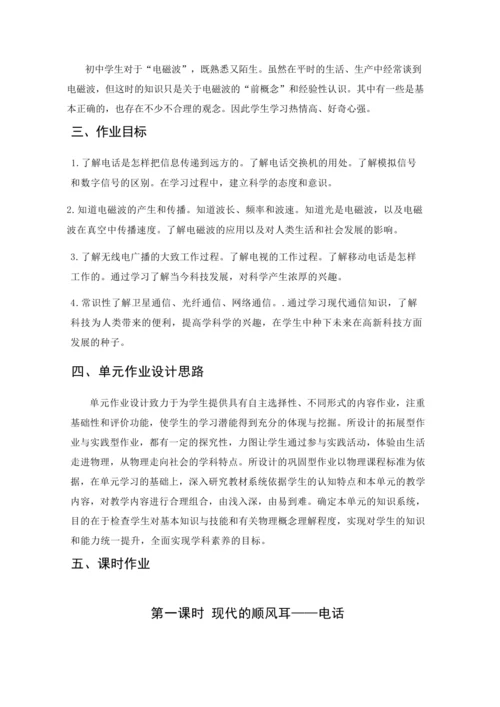 人教版九下《信息的传递》大单元作业设计