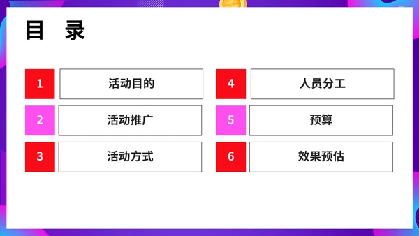 紫色扁平风服装店营销促销活动销售策划方案PPT模板