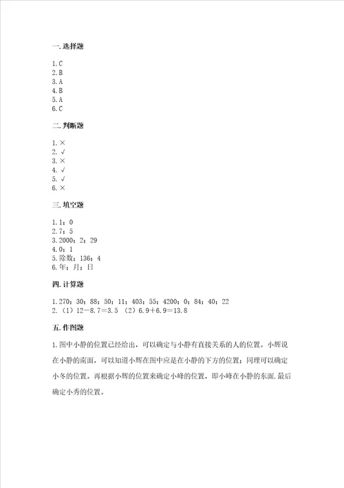 小学数学三年级下册期末测试卷附答案综合题