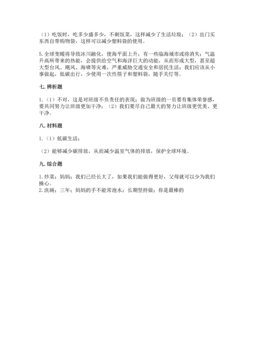 2022秋部编版四年级上册道德与法治期末测试卷附答案【完整版】.docx