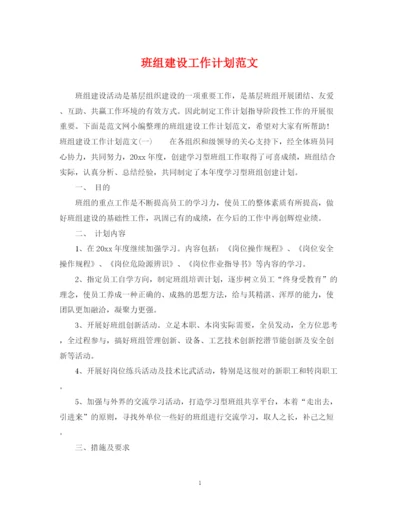 精编之班组建设工作计划范文.docx
