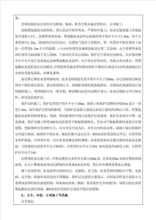 现浇箱涵综合施工重点技术交底