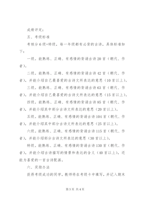 城沙三小“古诗古韵”考级方案.docx