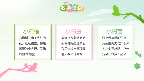 幼儿园春天来了春季旅游动态PPT