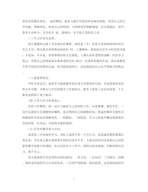 精编之函授毕业生登记表自我鉴定范文.docx