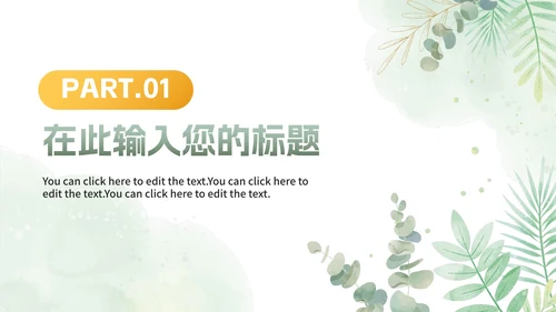 绿色植物小清新高考心理辅导主题班会PPT模板