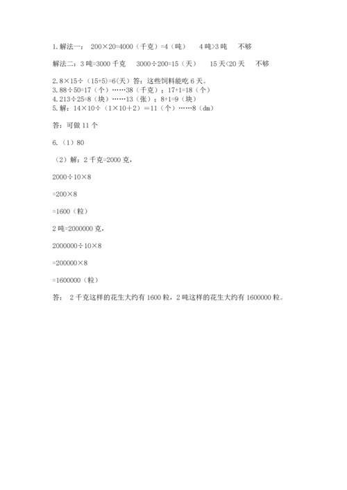 苏教版四年级上册数学第二单元 两、三位数除以两位数 测试卷含答案（夺分金卷）.docx