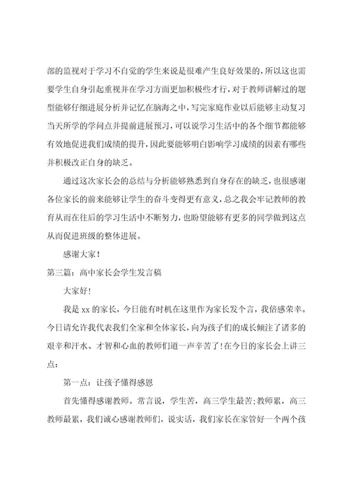 期中考试后的家长会教师发言稿(范文五篇)