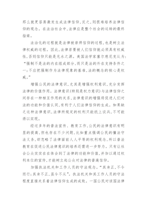 法律本科班毕业论文.docx