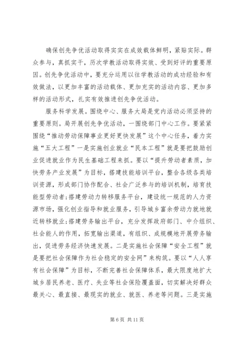 劳保局创优推介会发言.docx