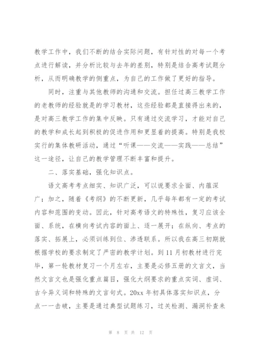 语文教师年度个人工作总结范文.docx