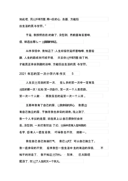 2021年难忘的第一次小学六年级作文