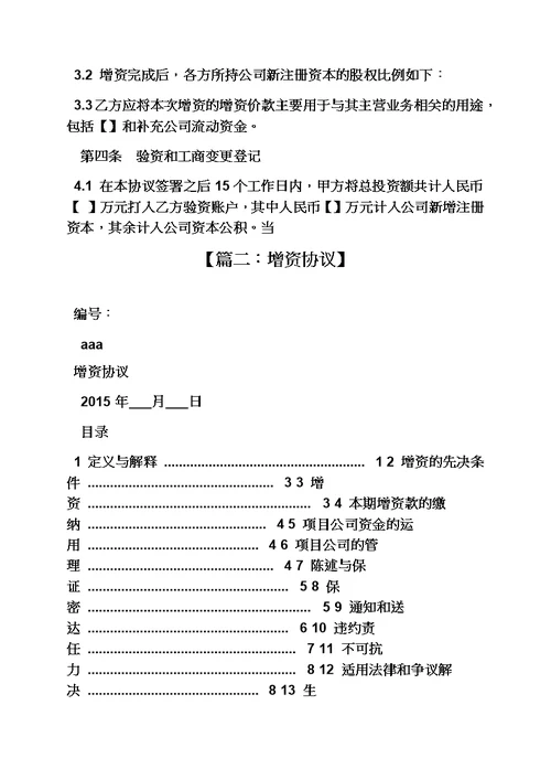 合伙企业增资协议书