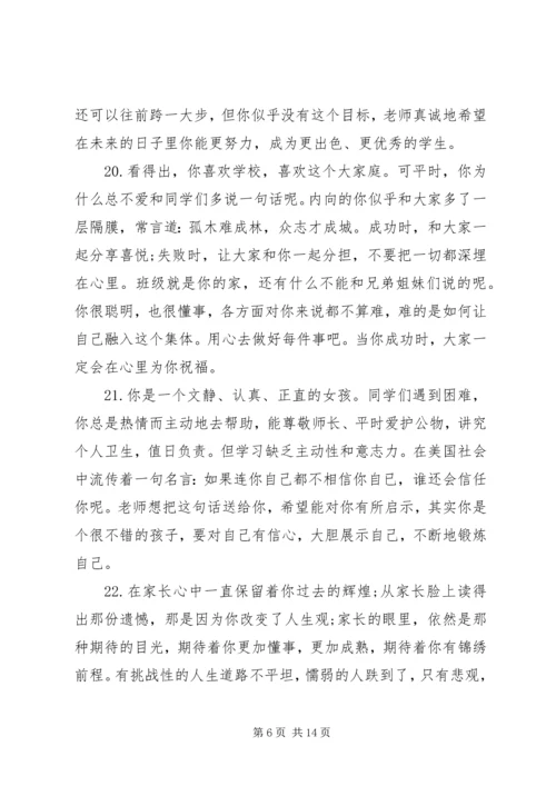 关于高二学生的素质表现个性评语.docx