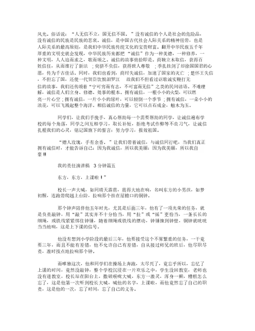 我的责任演讲稿3分钟左右范文