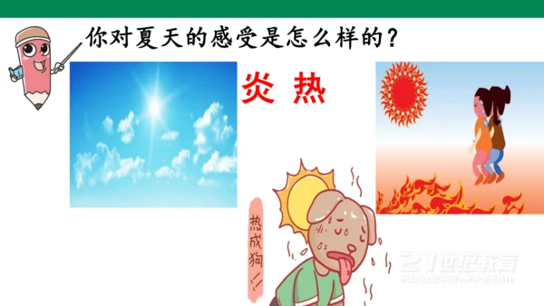 课文3 四个太阳