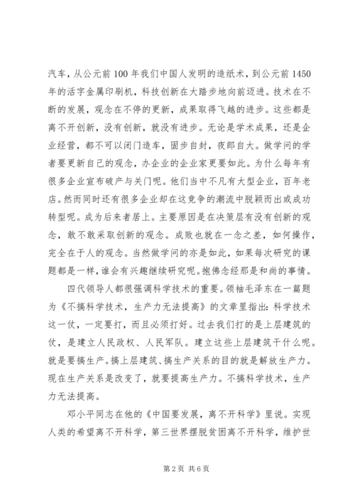 科技创新学习体会 (5).docx