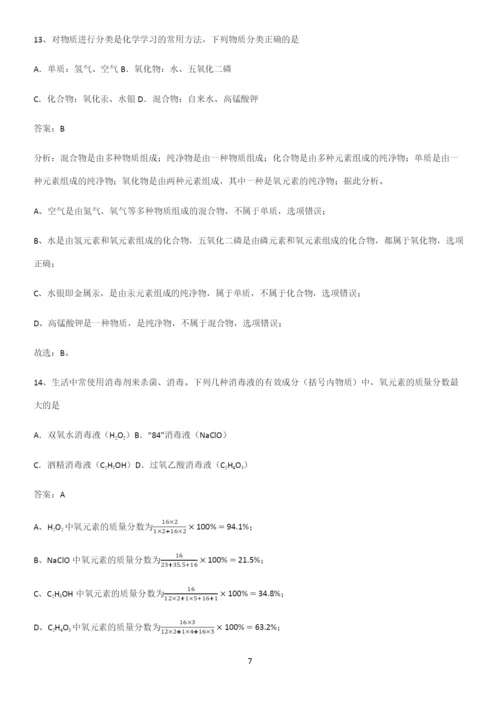 人教版2023初中化学九年级化学上册第四单元自然界的水知识点总结归纳完整版.docx