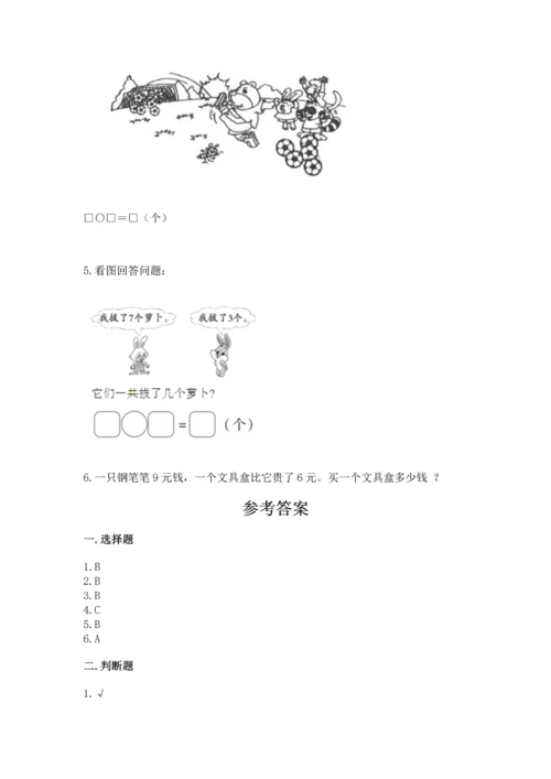人教版一年级上册数学期末测试卷附答案（黄金题型）.docx