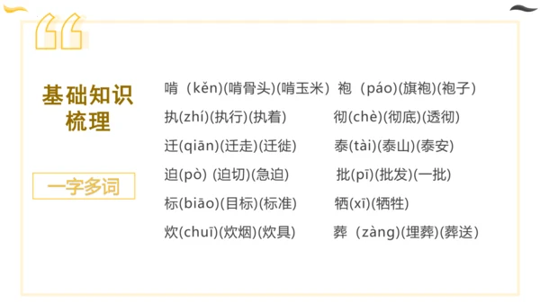 统编版六年级语文下册同步高效课堂系列第四单元（复习课件）