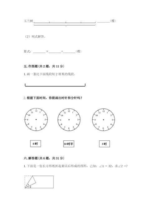 西师大版四年级上册数学第三单元 角 测试卷附参考答案【模拟题】.docx