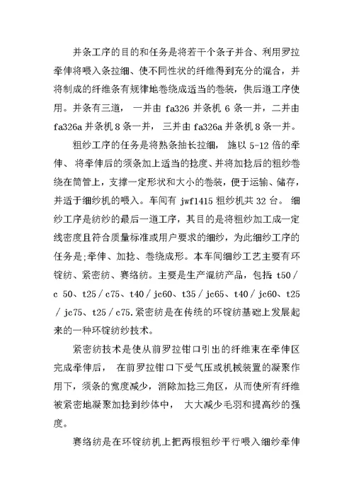 精选纺织厂毕业生实习报告范文