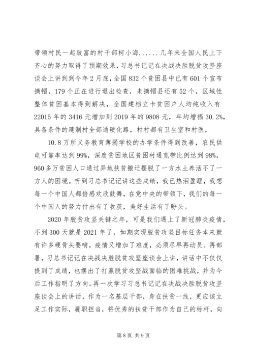 关于决战决胜脱贫攻坚战的心得体会五篇.docx